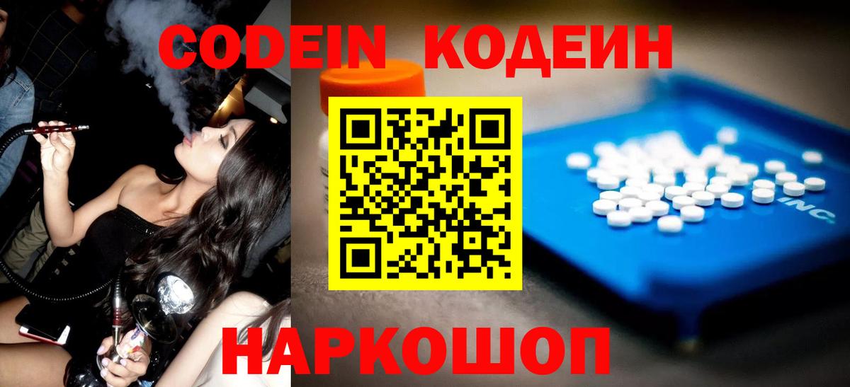 купить закладку  Кодеиновый сироп Lean Purple Drank  Вход с VPN  Codein напиток Lean (лин)  Лянтор 