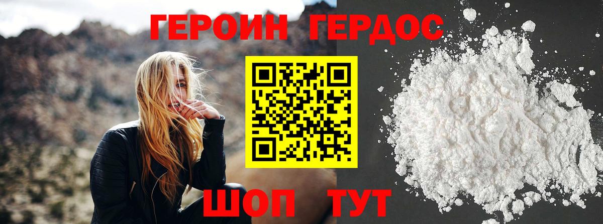 ГЕРОИН Heroin Лянтор