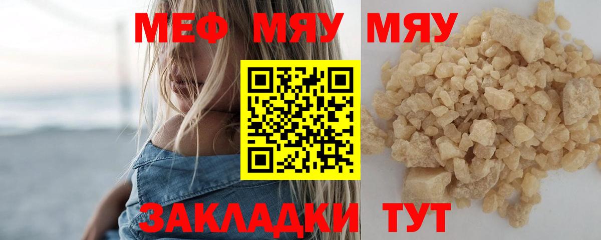 МЕФ кристаллы  Вход с VPN  Лянтор  продажа наркотиков  Меф мука 