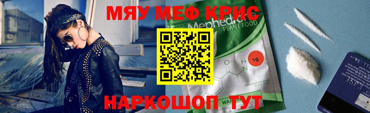 Мефедрон мука Лянтор