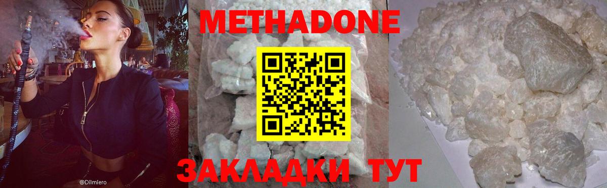 МЕТАДОН мёд Лянтор